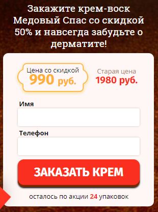 Как заказать недорогое средство от дерматита в Калининграде