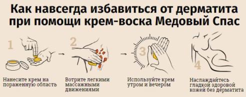 недорогое средство от дерматита в Омске